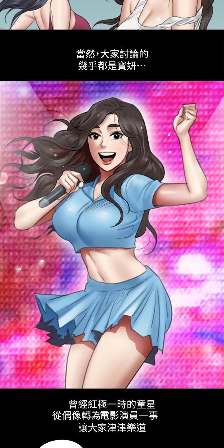 《偶像演员》第70章采访 第3页