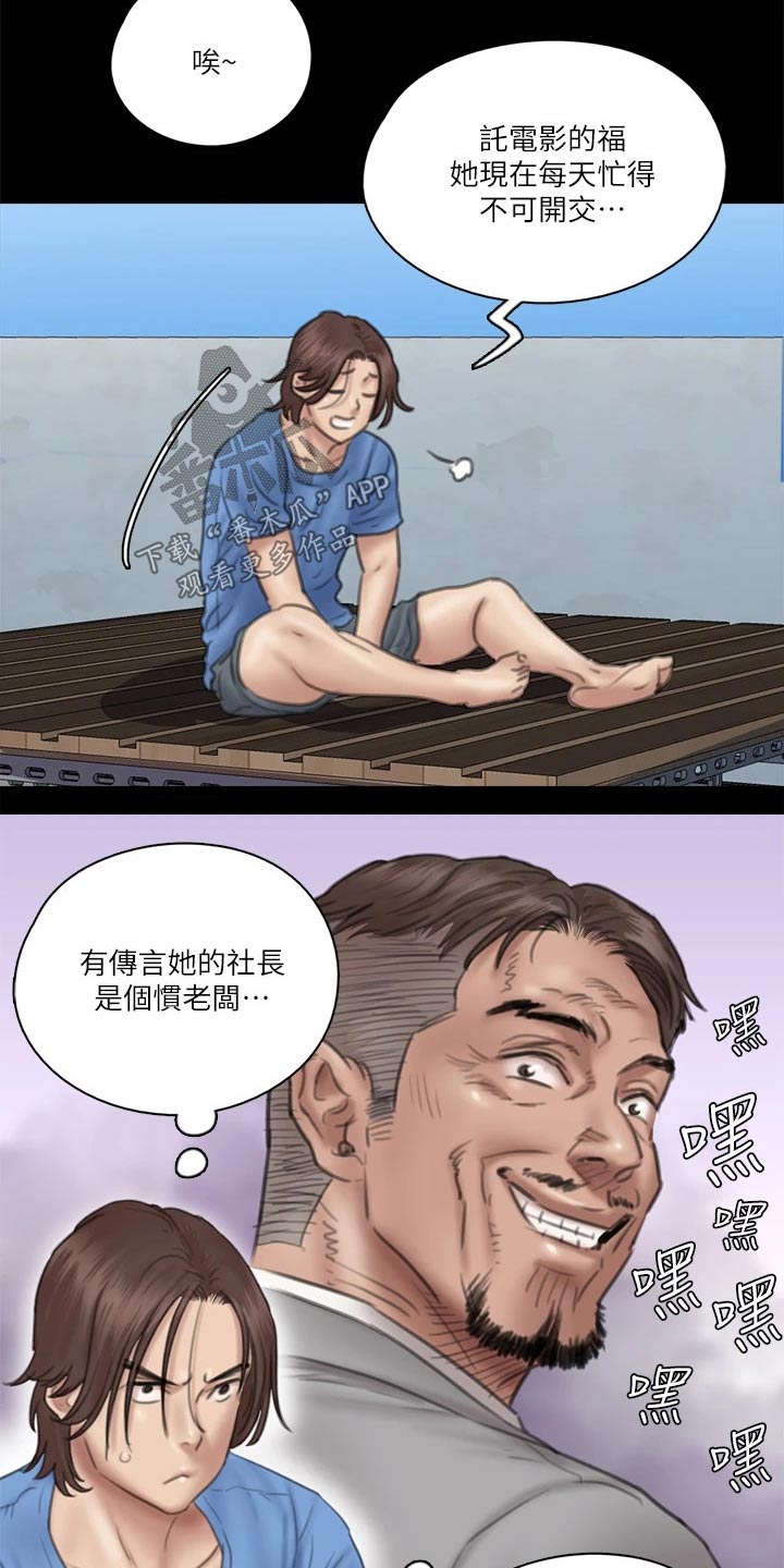 《偶像演员》第70章采访 第4页