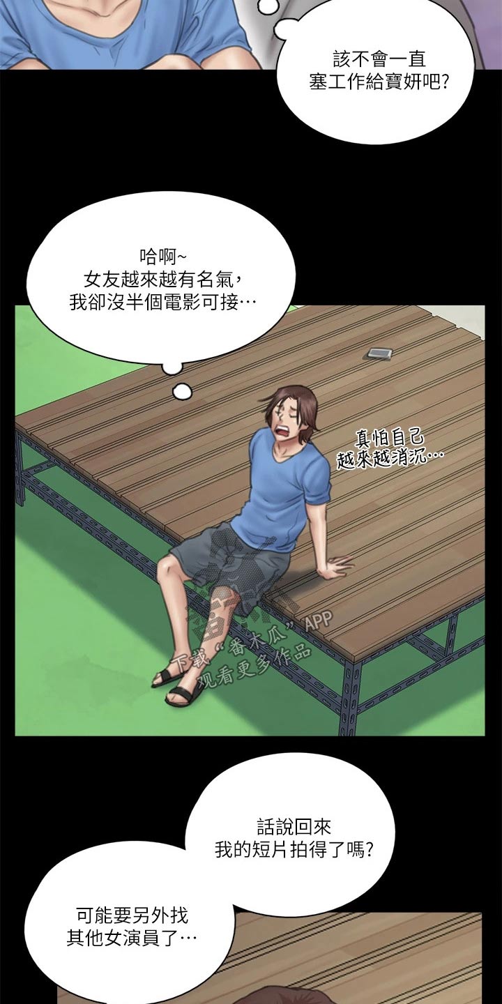 《偶像演员》第70章采访 第5页