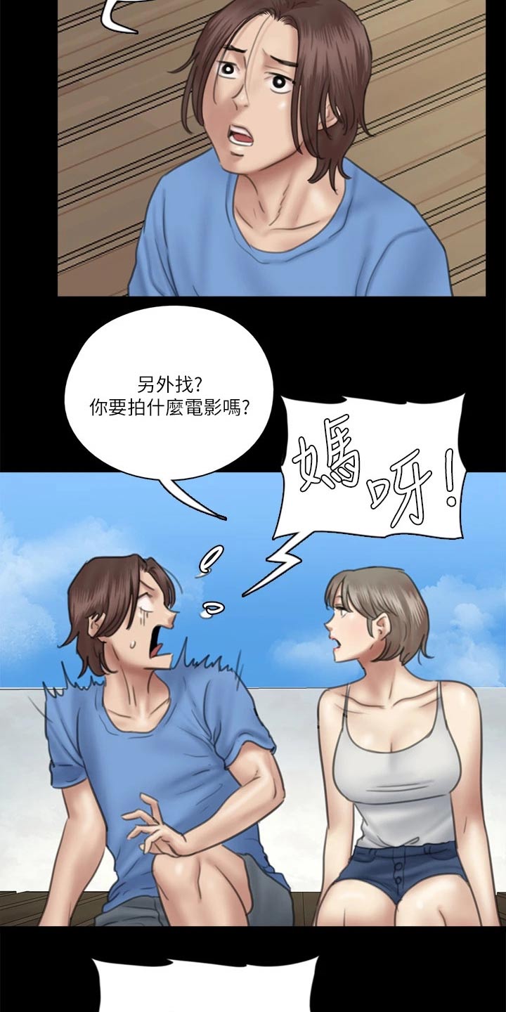 《偶像演员》第70章采访 第6页