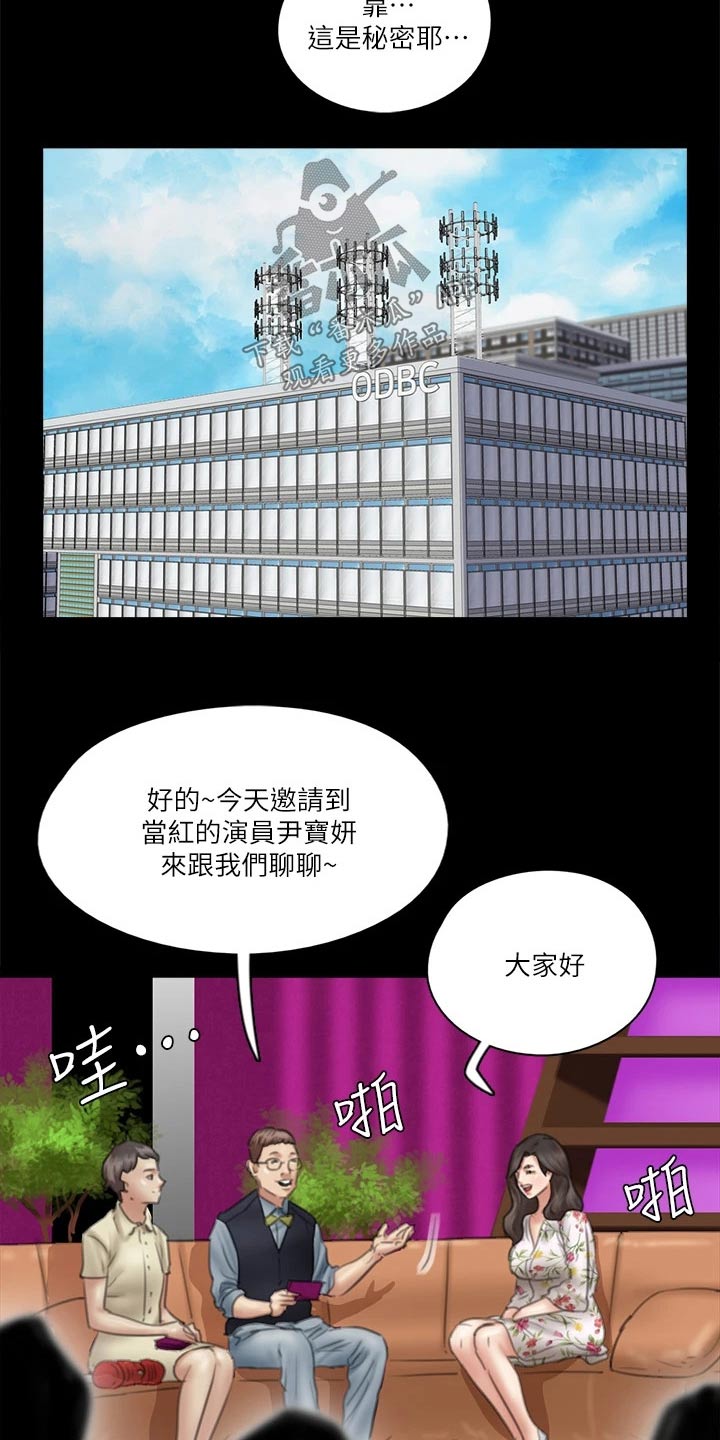 《偶像演员》第70章采访 第9页