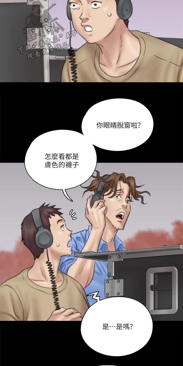 《偶像演员》第69章拍摄结束 第10页