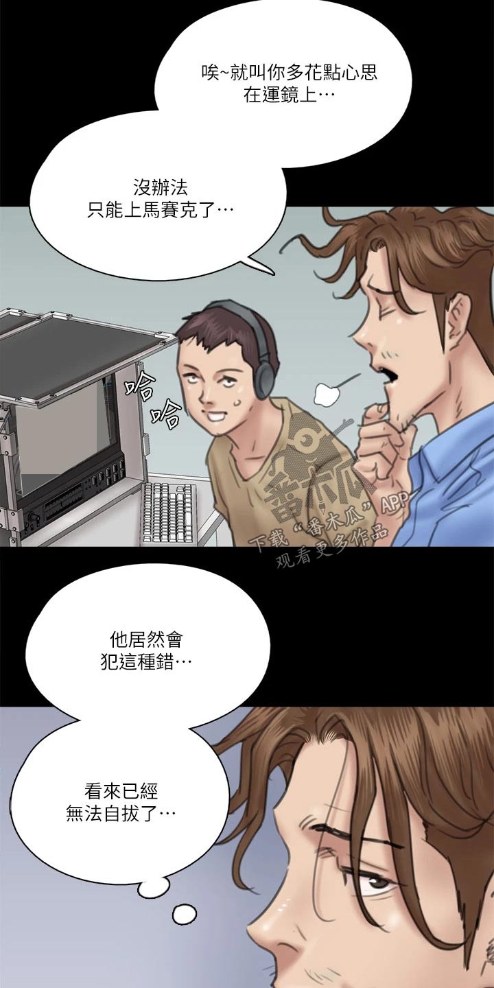 《偶像演员》第69章拍摄结束 第11页