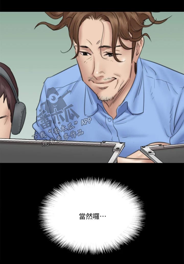 《偶像演员》第69章拍摄结束 第2页