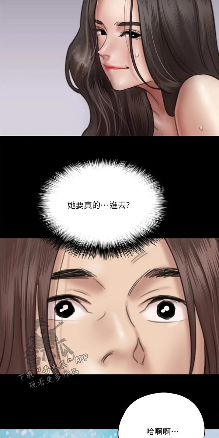 《偶像演员》第69章拍摄结束 第5页