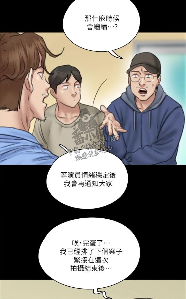 《偶像演员》第66章导演 第11页