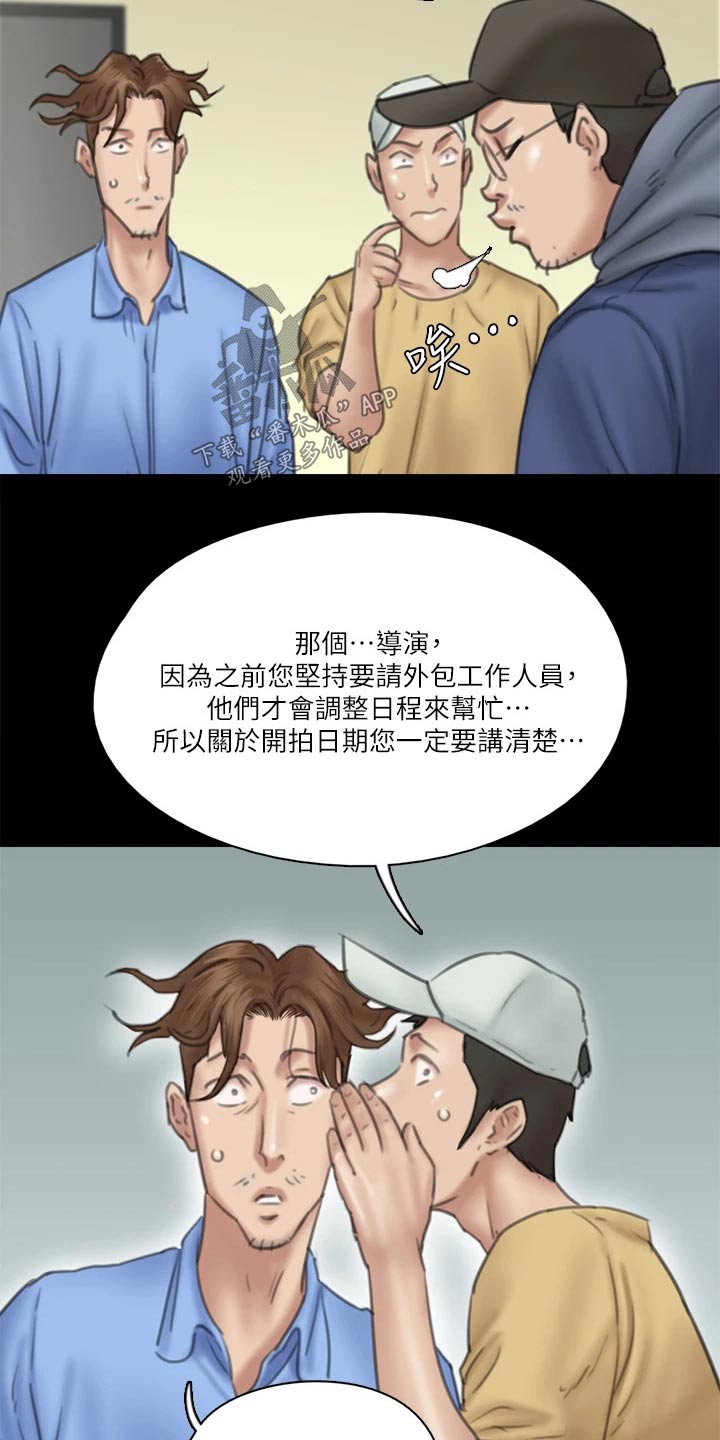 《偶像演员》第66章导演 第12页
