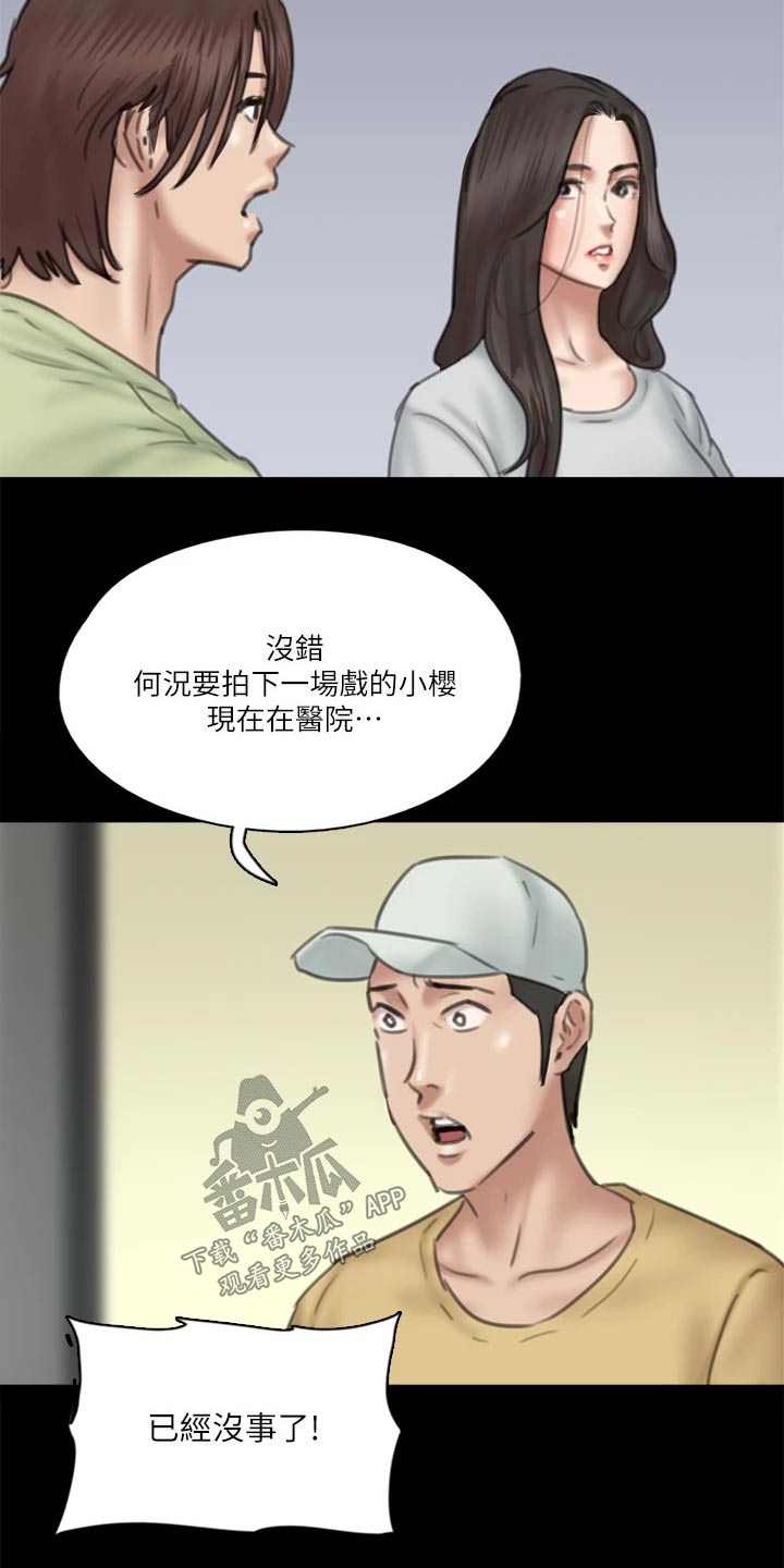 《偶像演员》第66章导演 第14页