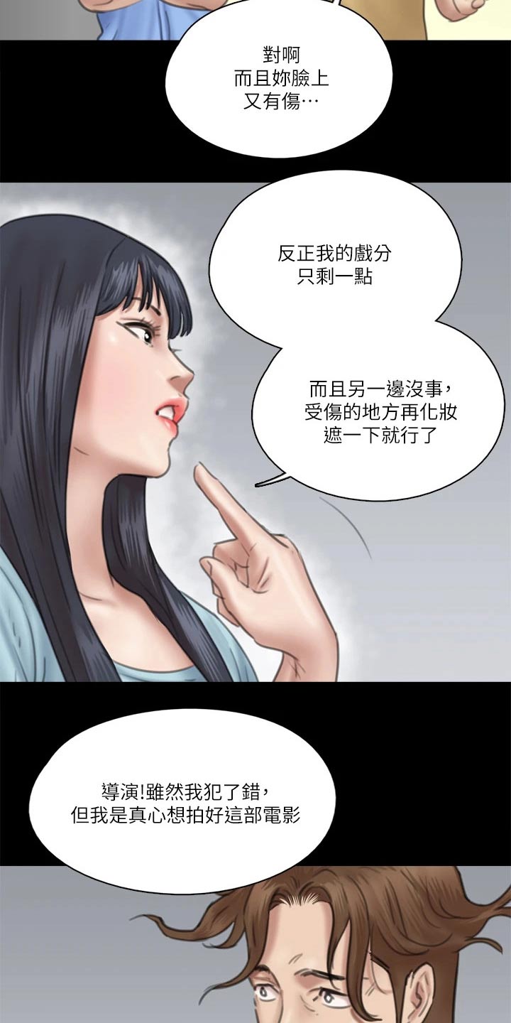 《偶像演员》第66章导演 第17页