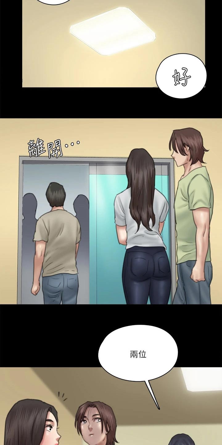 《偶像演员》第66章导演 第20页