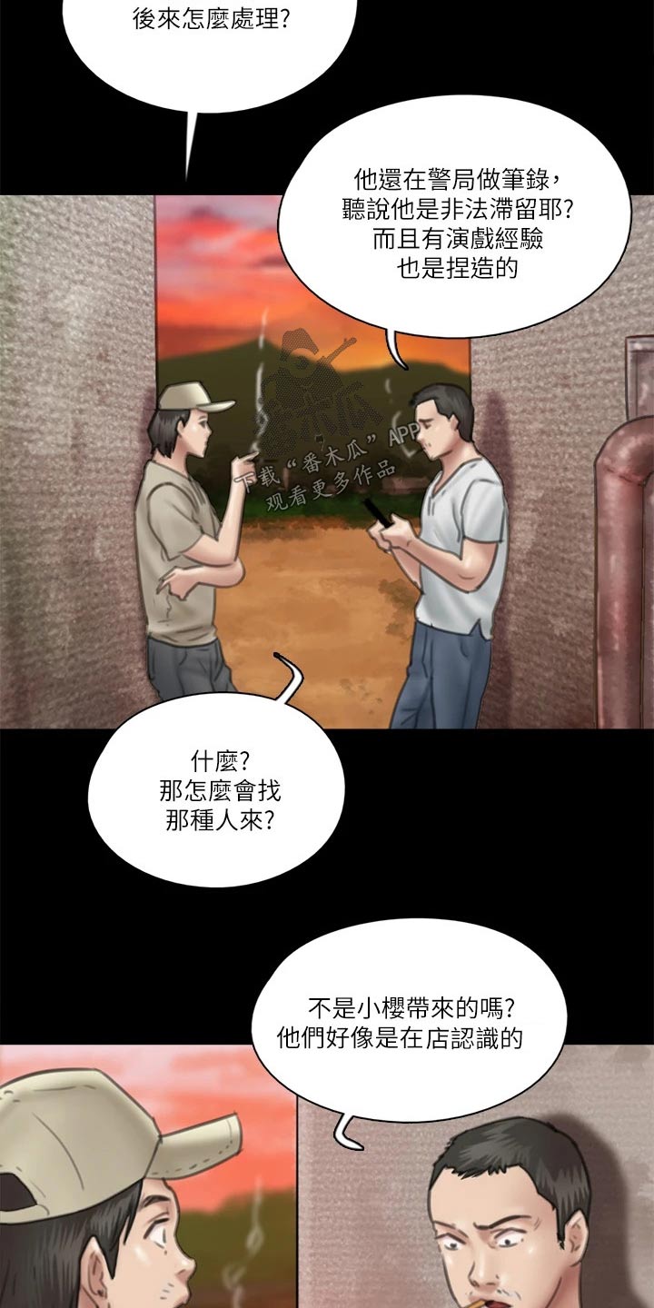 《偶像演员》第66章导演 第8页