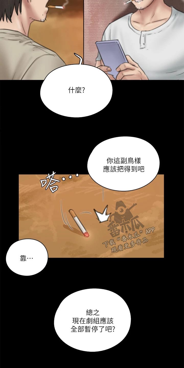 《偶像演员》第66章导演 第9页