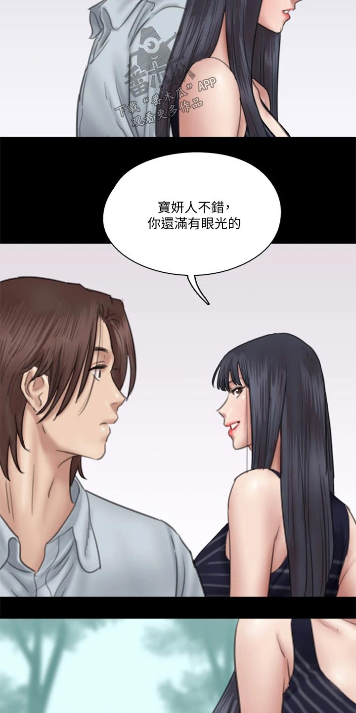 《偶像演员》第67章感动 第11页