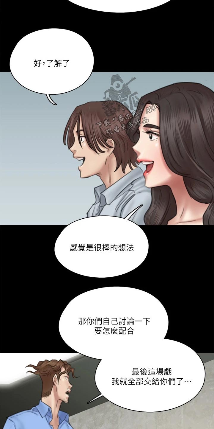 《偶像演员》第67章感动 第15页