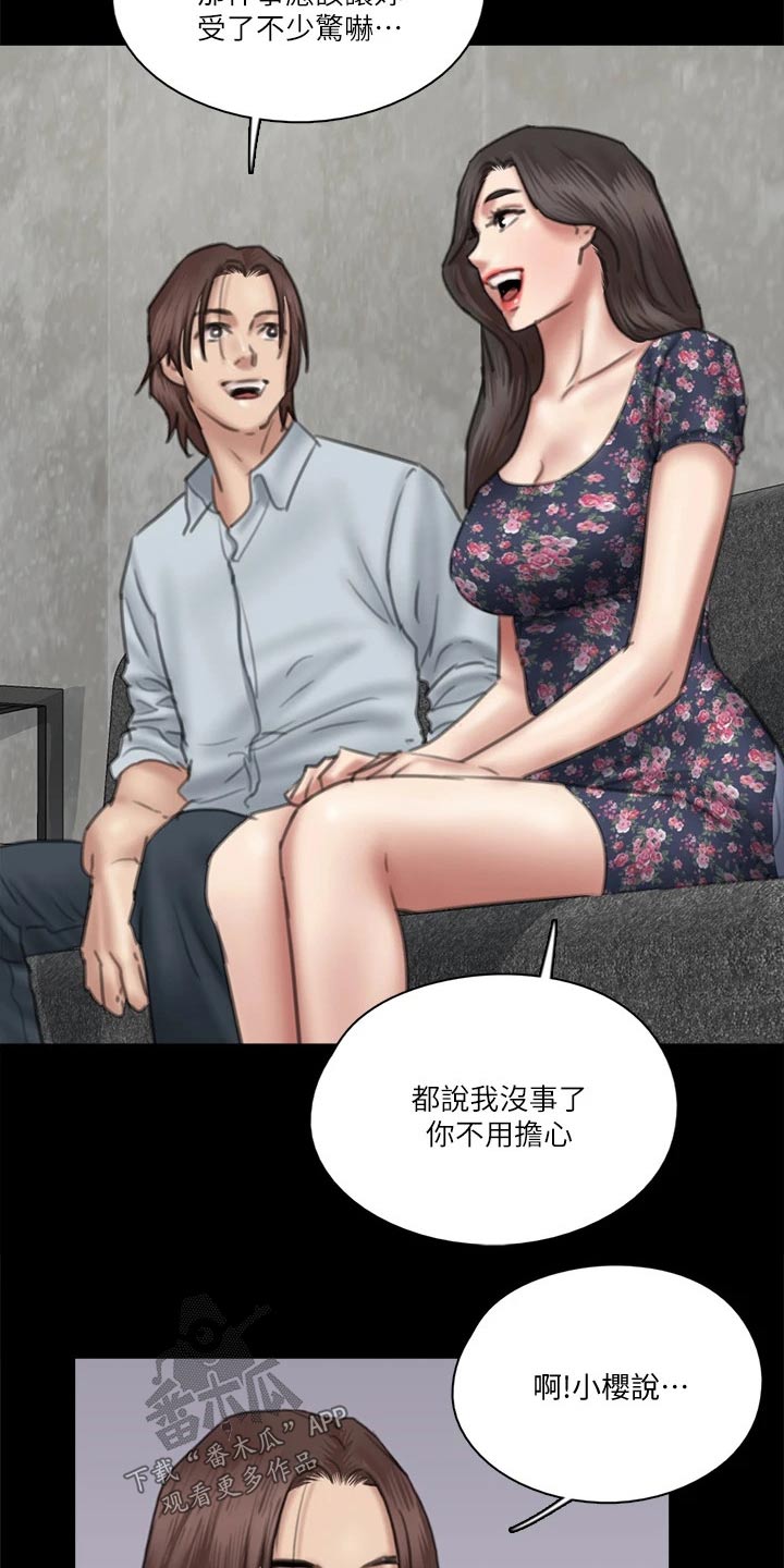 《偶像演员》第67章感动 第17页