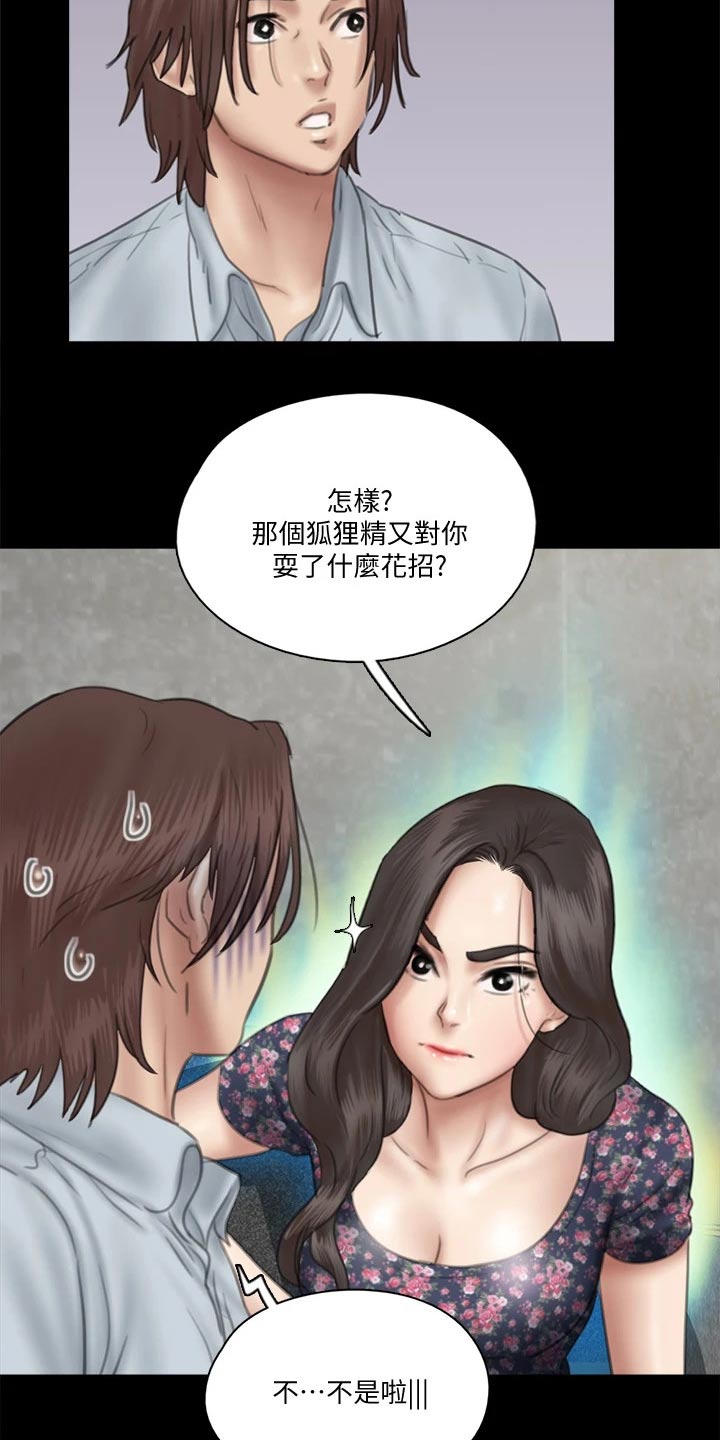 《偶像演员》第67章感动 第18页