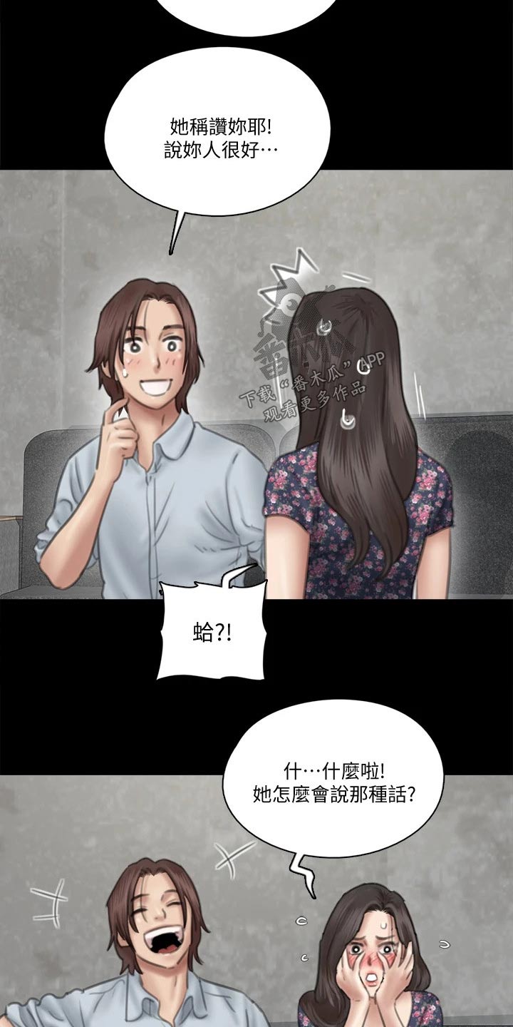 《偶像演员》第67章感动 第19页