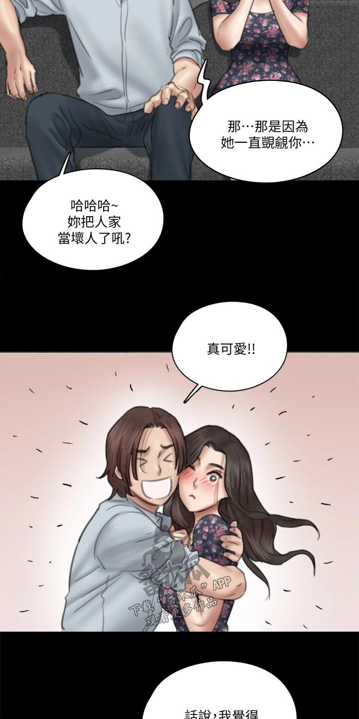 《偶像演员》第67章感动 第20页