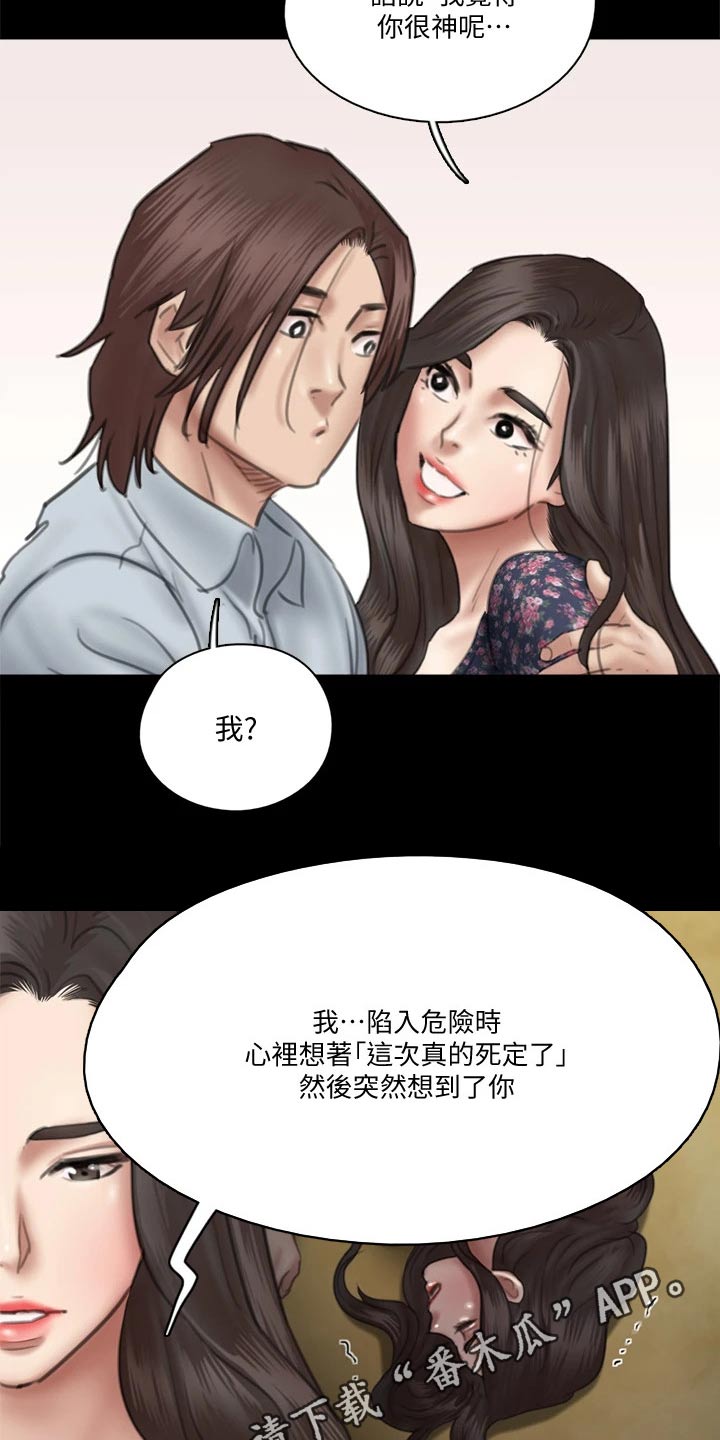 《偶像演员》第67章感动 第21页
