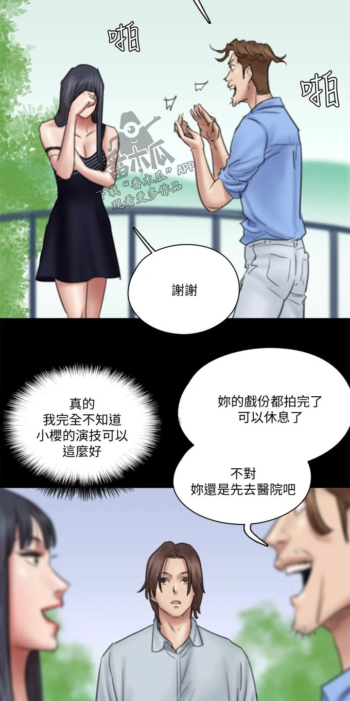 《偶像演员》第67章感动 第7页