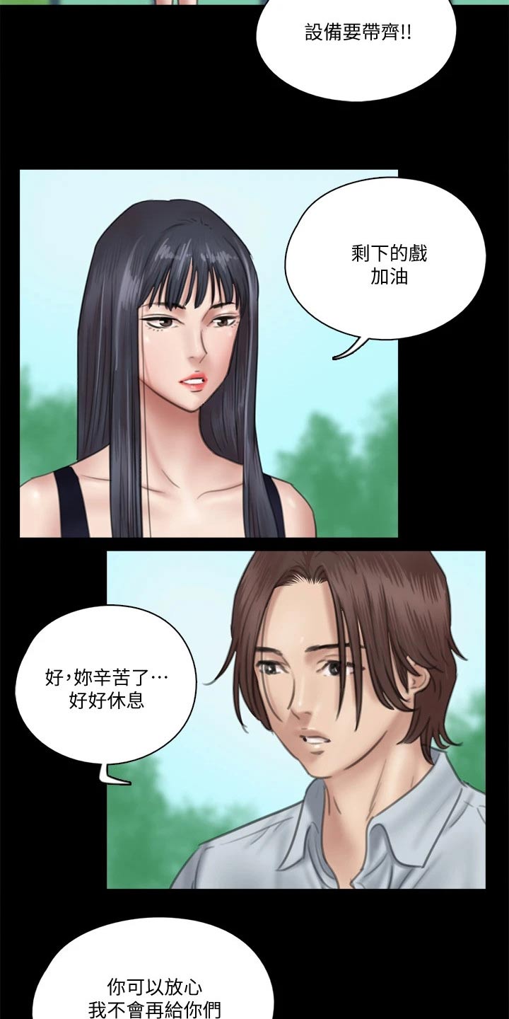 《偶像演员》第67章感动 第9页