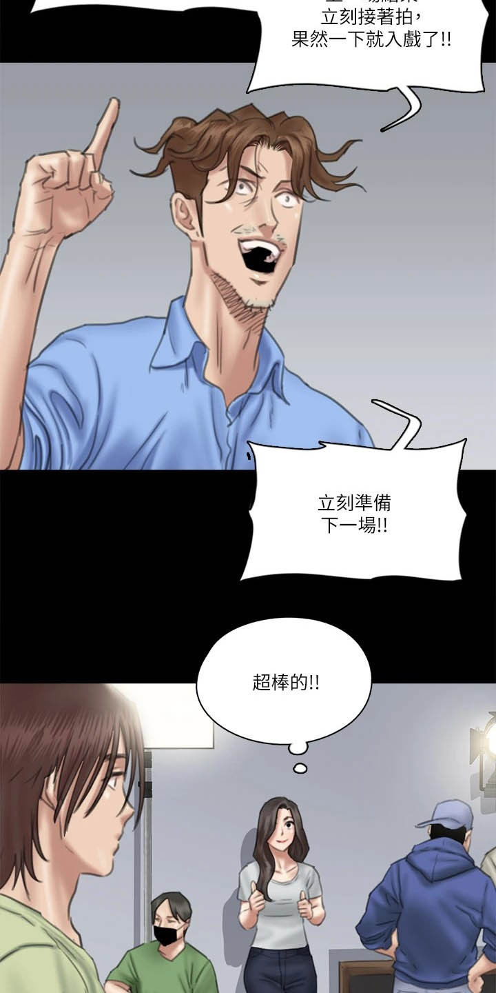 《偶像演员》第62章自食其果 第13页