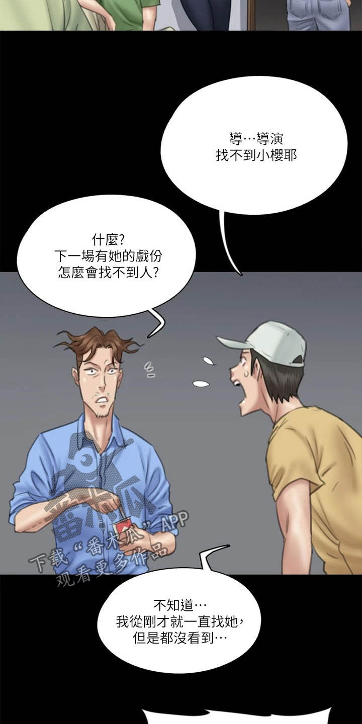 《偶像演员》第62章自食其果 第14页