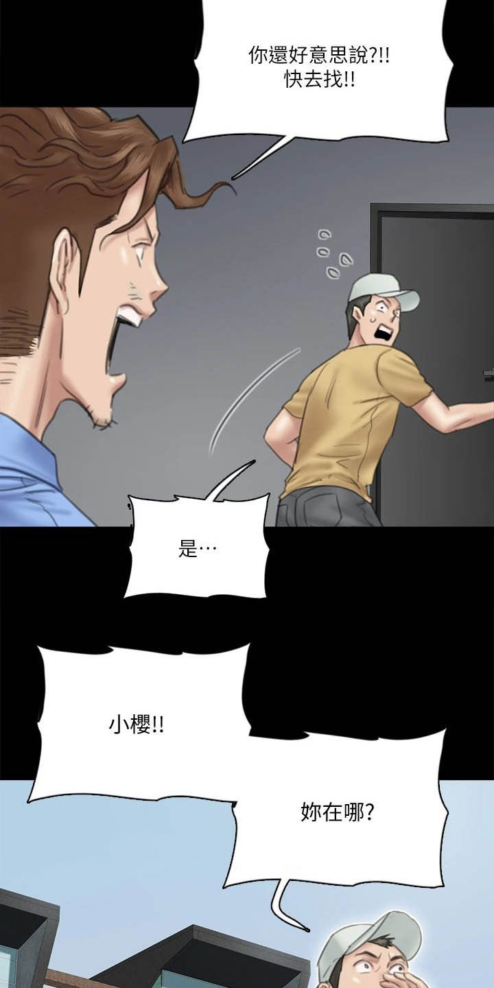 《偶像演员》第62章自食其果 第15页