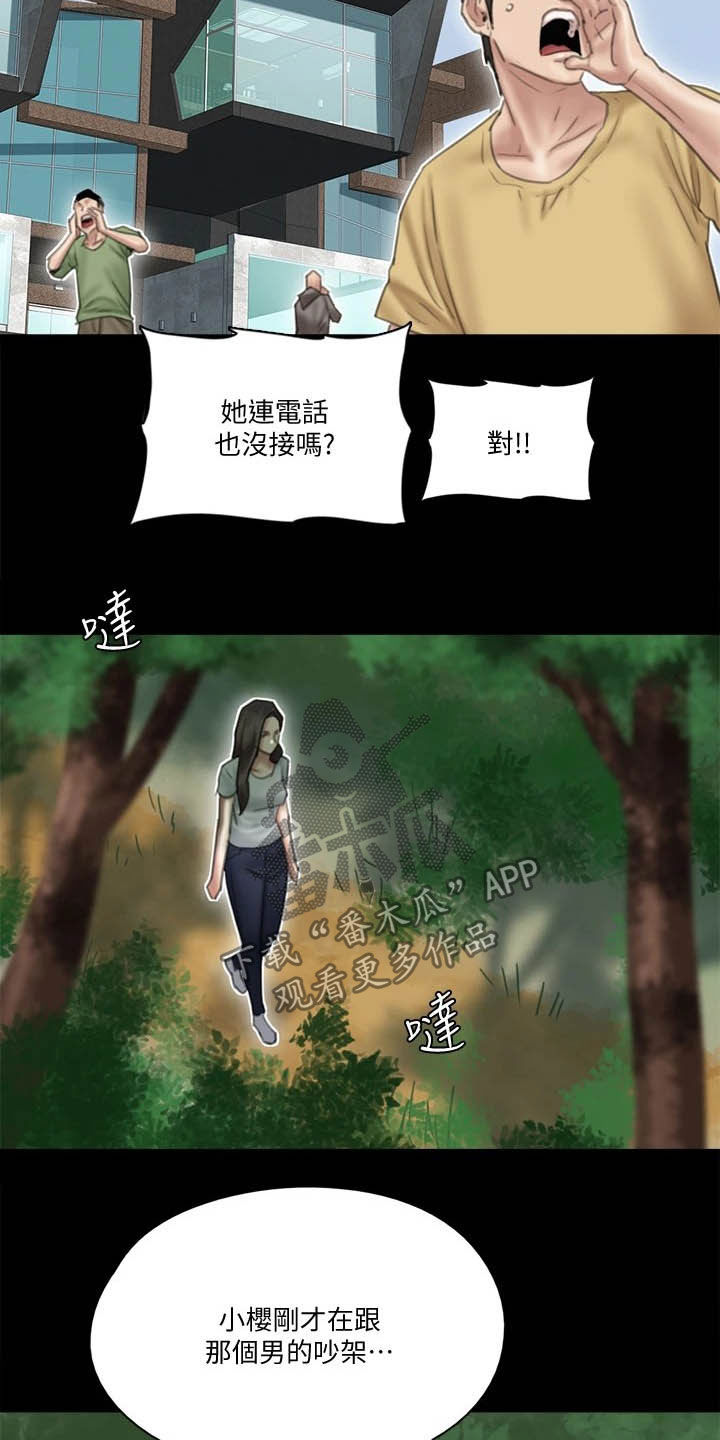 《偶像演员》第62章自食其果 第16页
