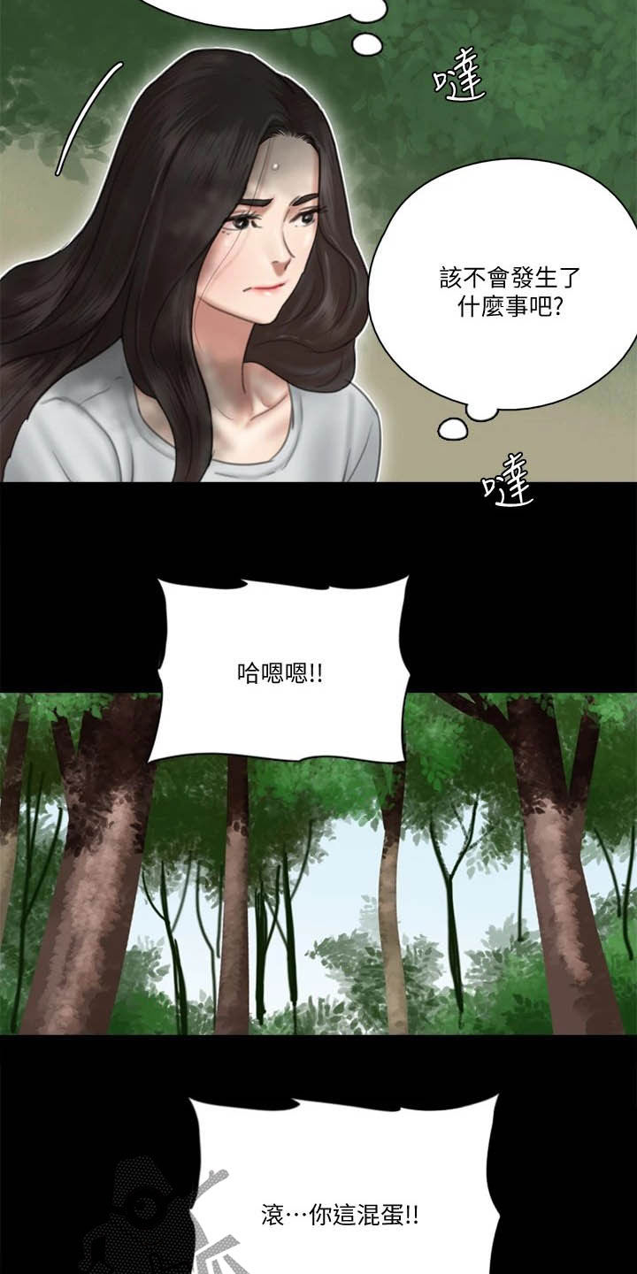 《偶像演员》第62章自食其果 第17页