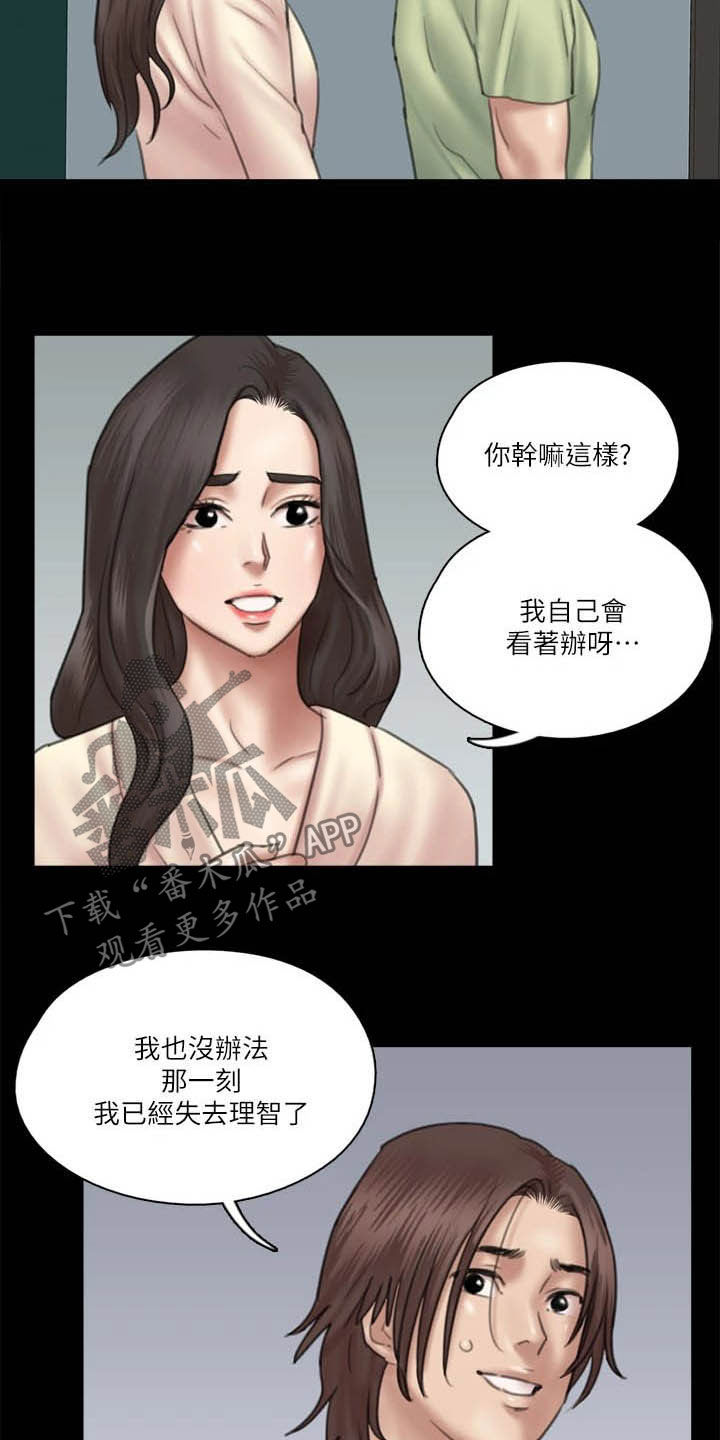 《偶像演员》第62章自食其果 第2页