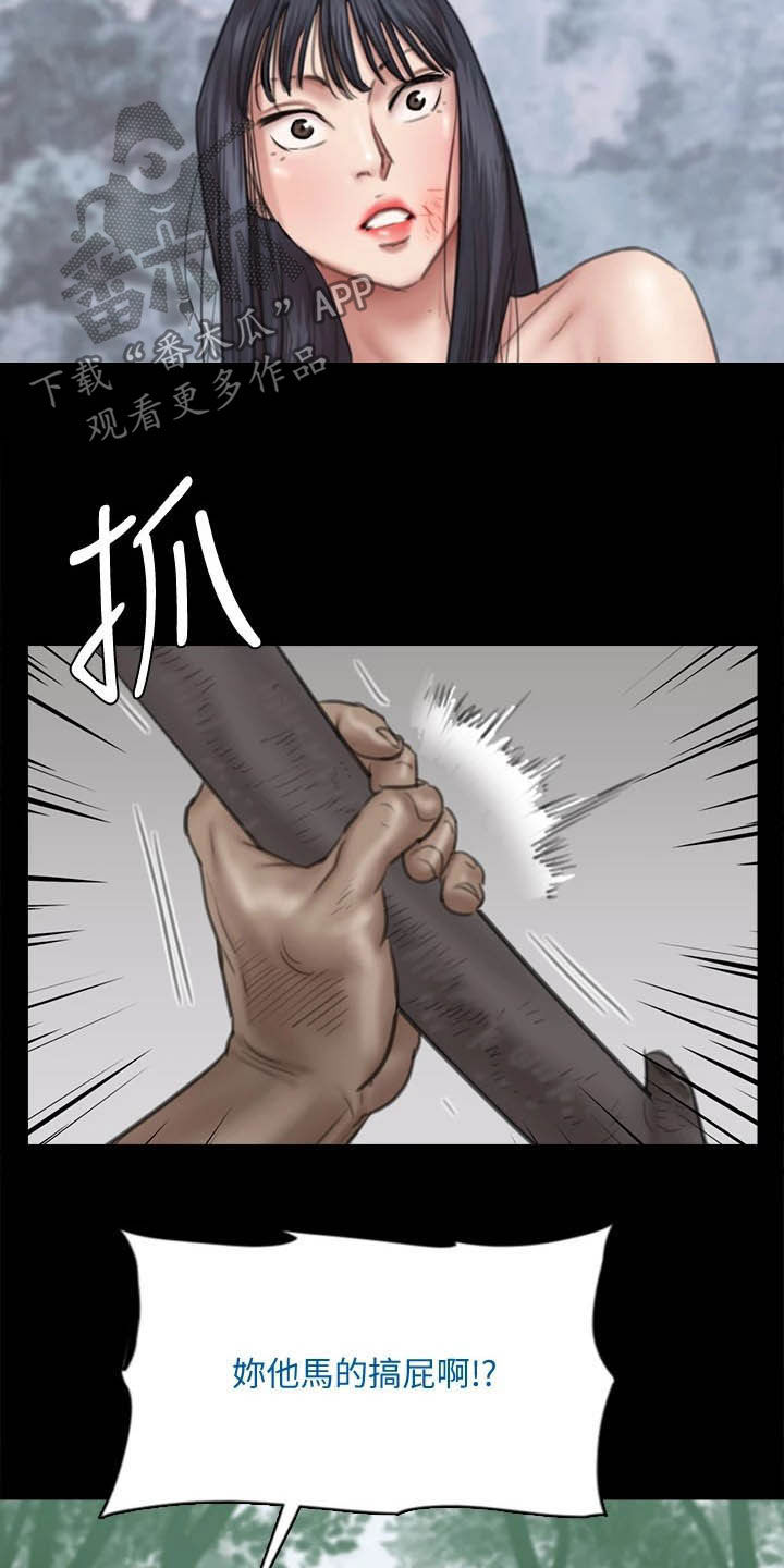 《偶像演员》第63章羊入虎口 第15页