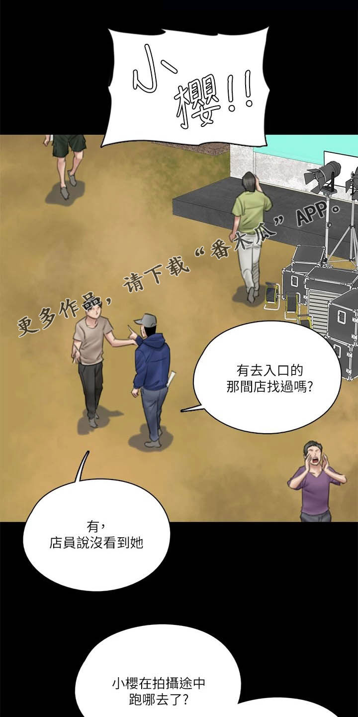 《偶像演员》第63章羊入虎口 第1页
