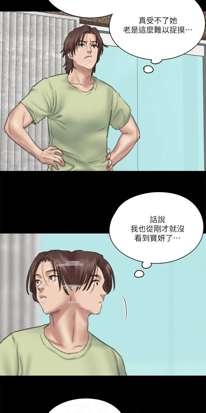《偶像演员》第63章羊入虎口 第2页
