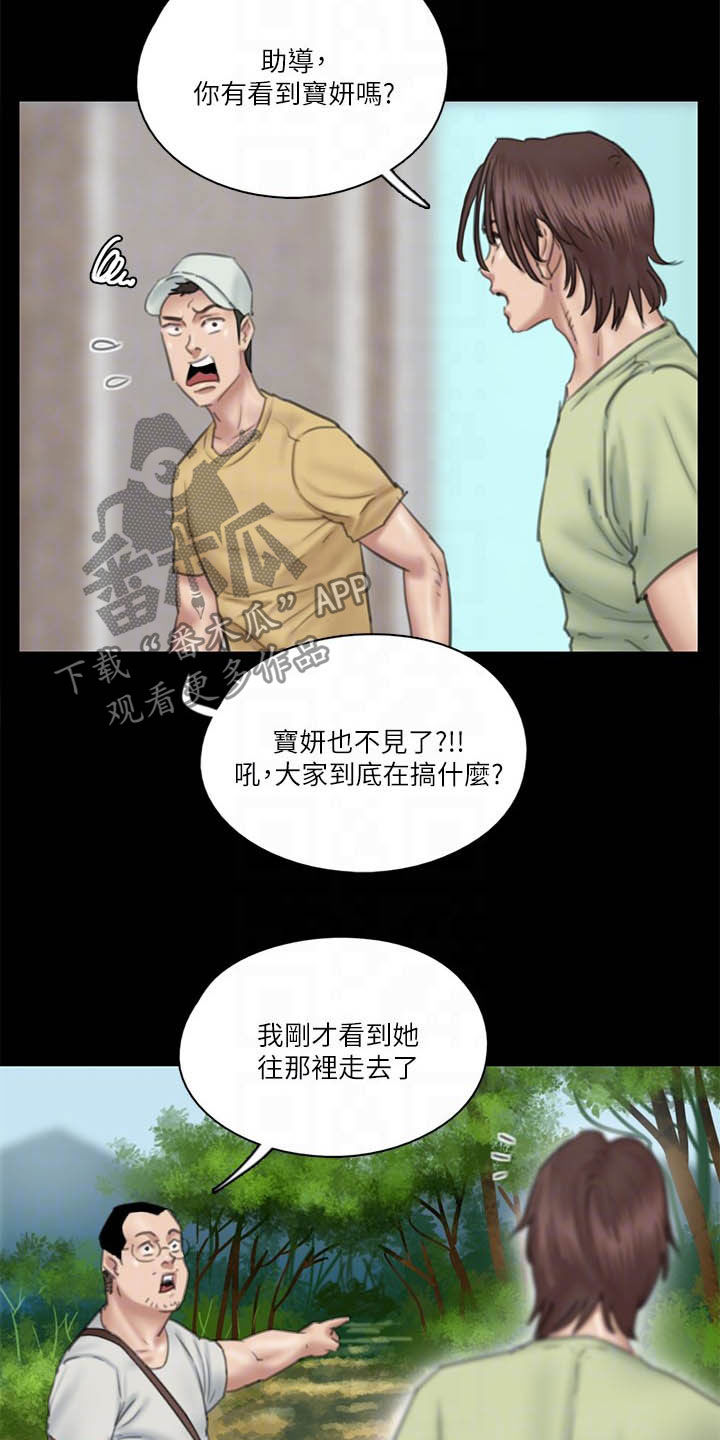 《偶像演员》第63章羊入虎口 第3页