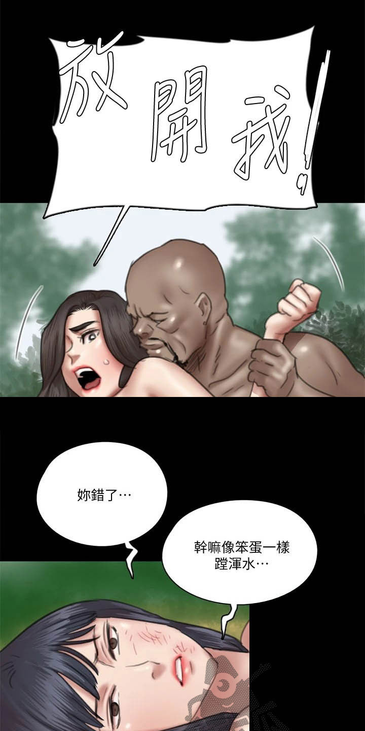 《偶像演员》第64章快跑 第12页