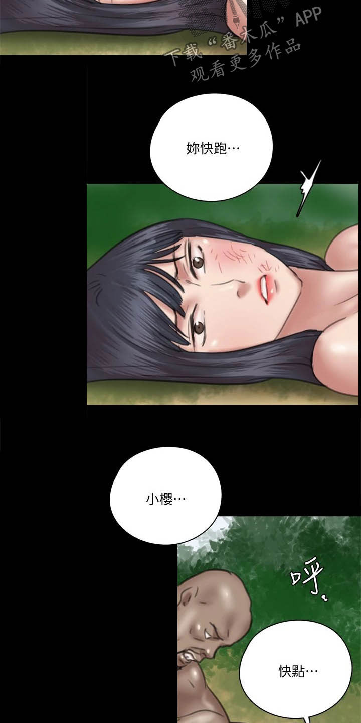 《偶像演员》第64章快跑 第13页