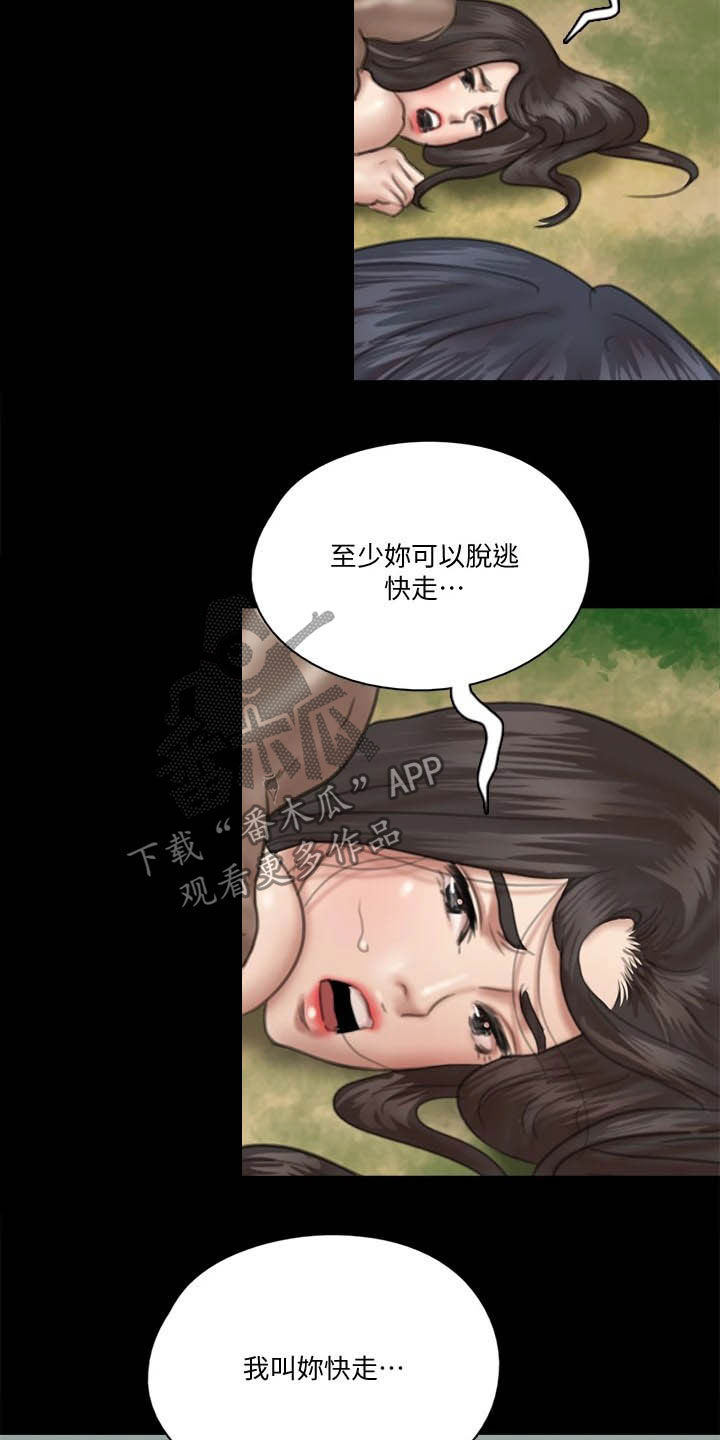 《偶像演员》第64章快跑 第14页