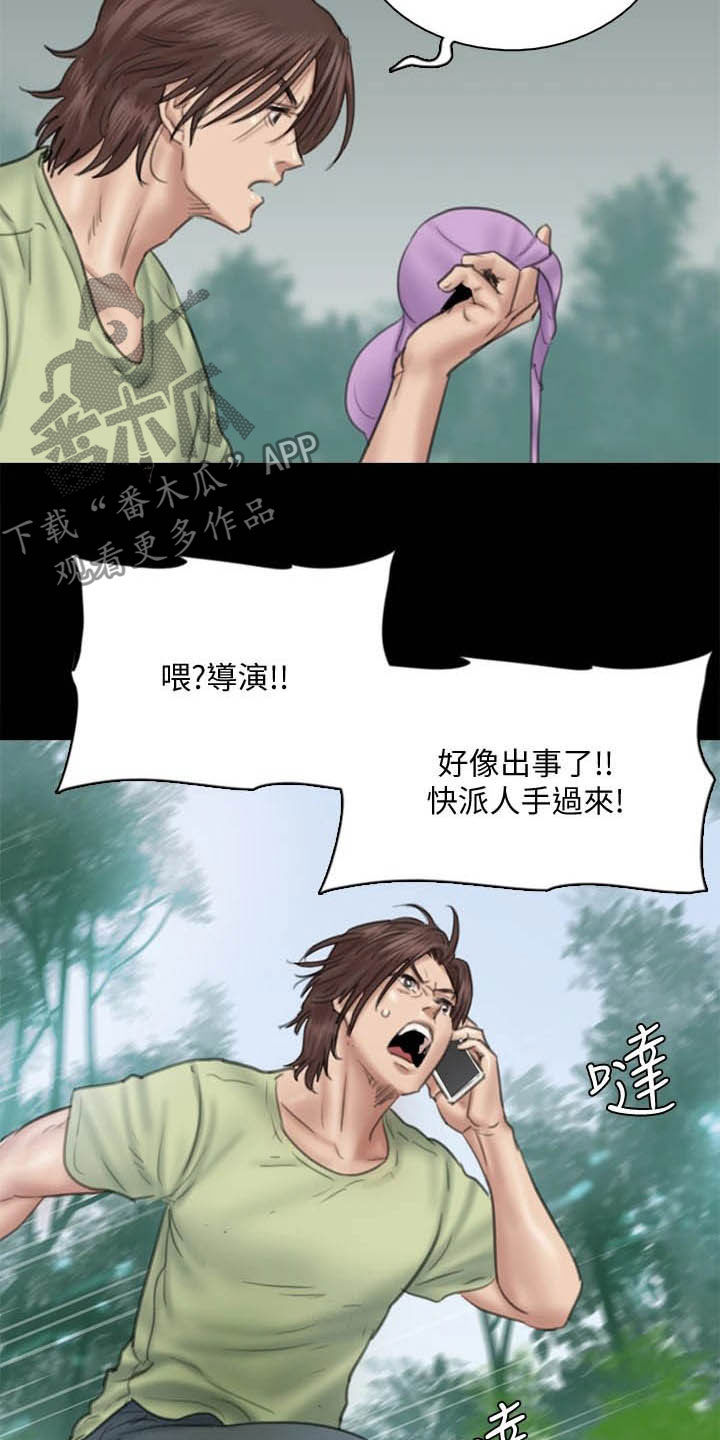 《偶像演员》第64章快跑 第4页