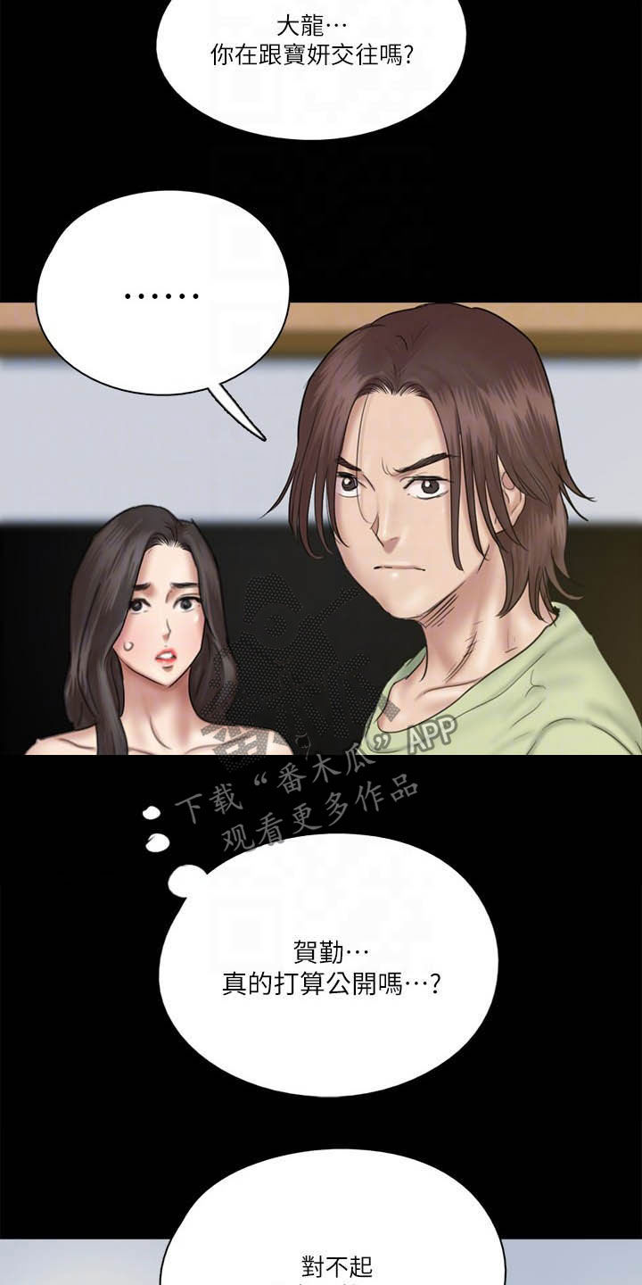 《偶像演员》第61章本色出演 第15页