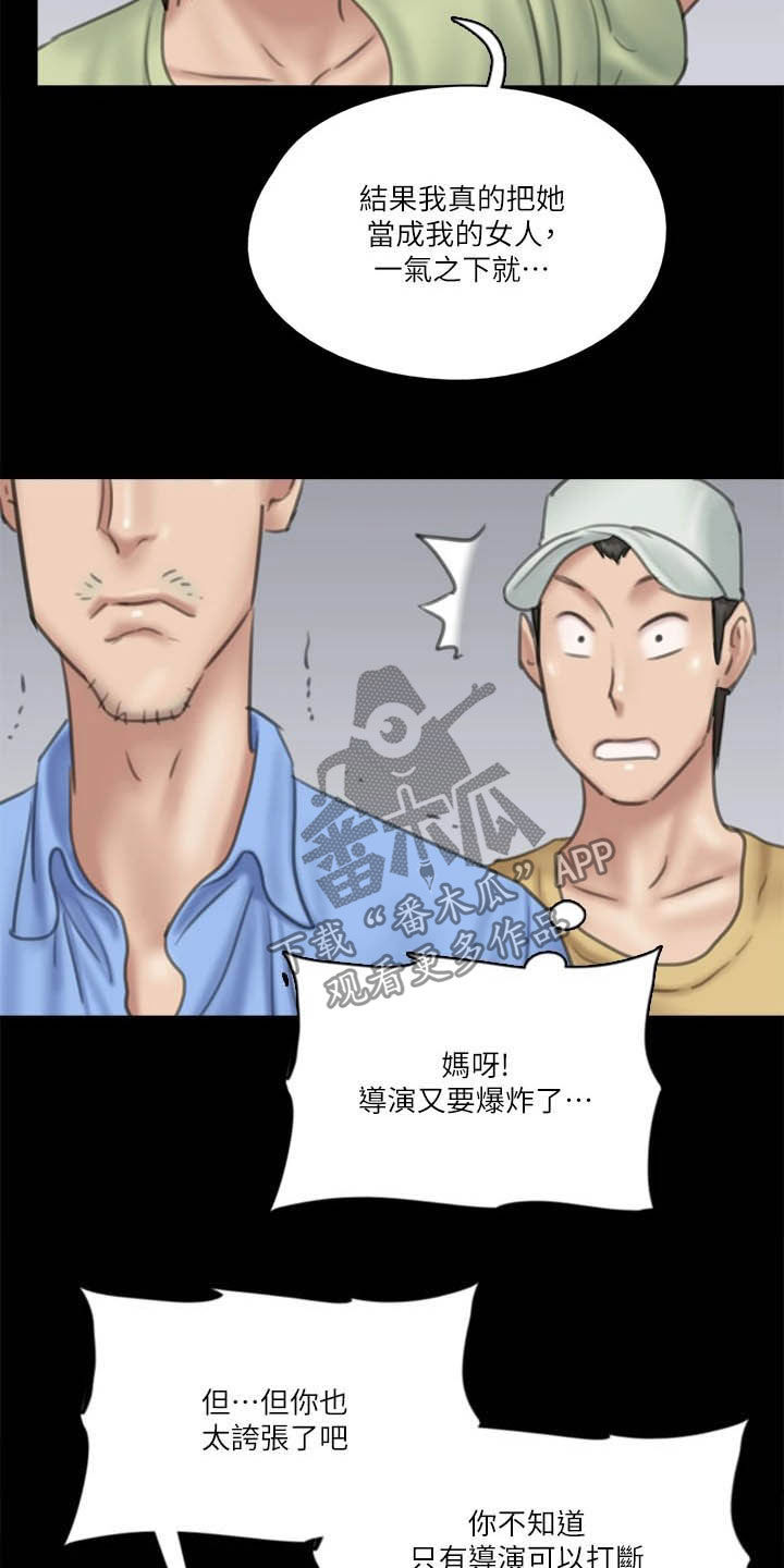 《偶像演员》第61章本色出演 第17页