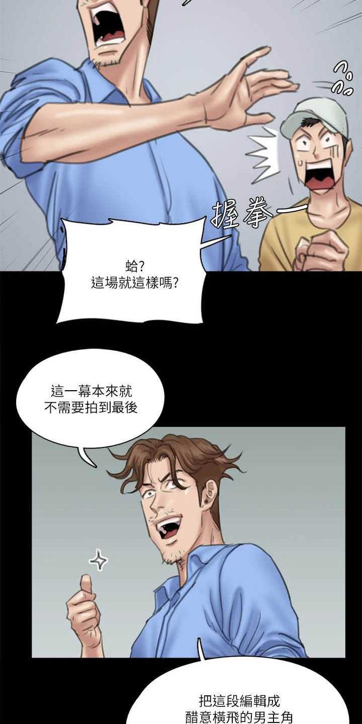 《偶像演员》第61章本色出演 第21页