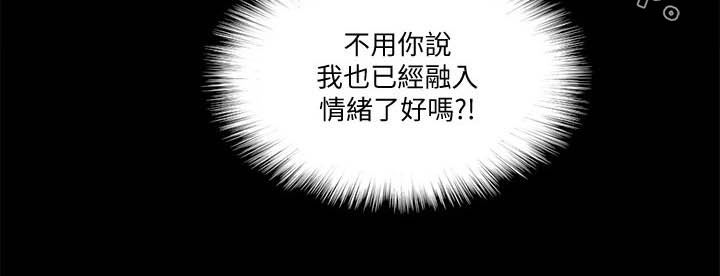《偶像演员》第59章融入情绪 第21页
