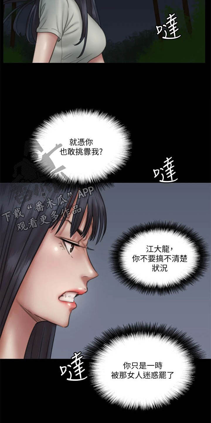 《偶像演员》第57章加戏 第11页