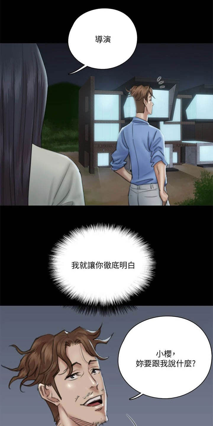 《偶像演员》第57章加戏 第12页