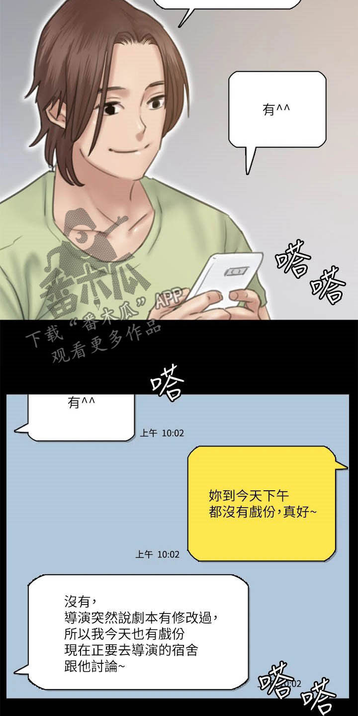 《偶像演员》第57章加戏 第16页