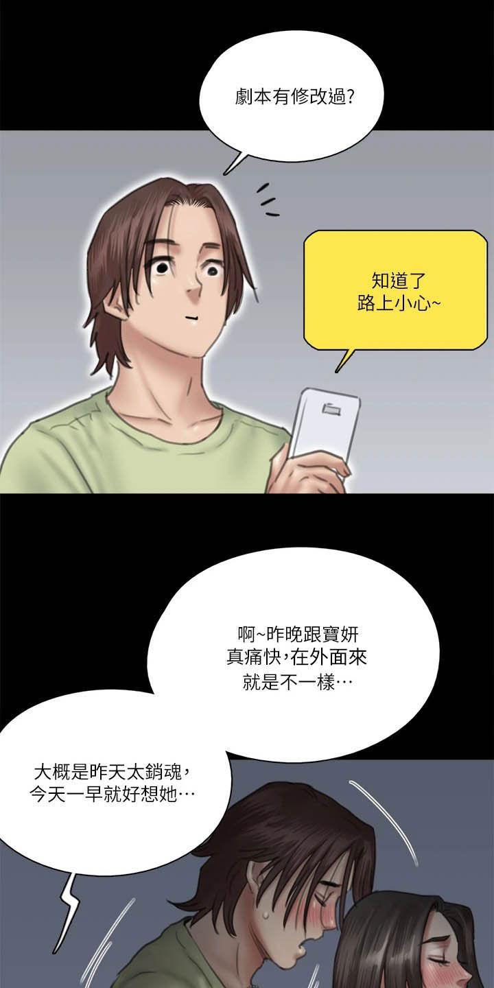 《偶像演员》第57章加戏 第17页