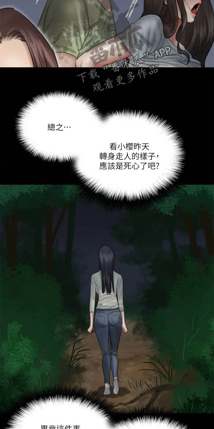 《偶像演员》第57章加戏 第18页