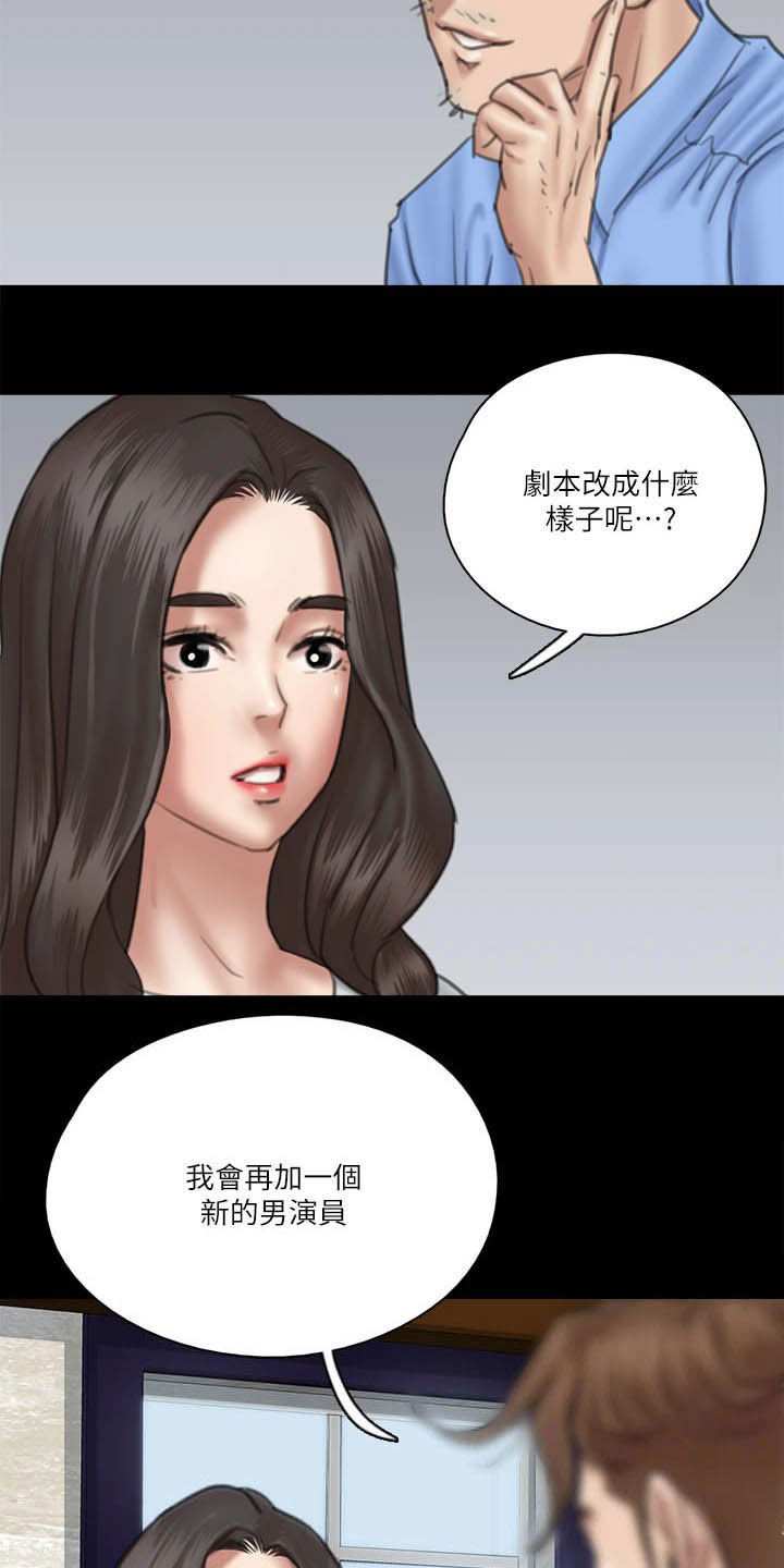 《偶像演员》第57章加戏 第21页