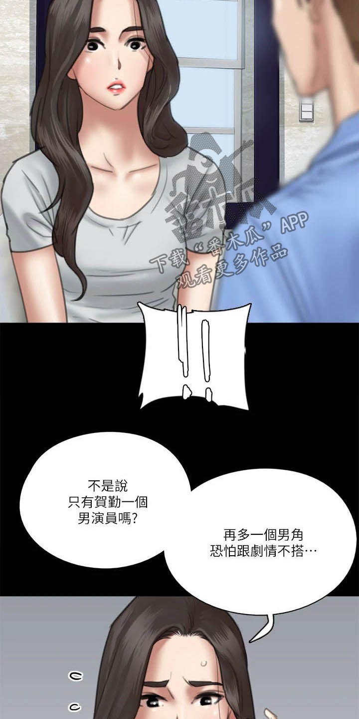《偶像演员》第57章加戏 第22页